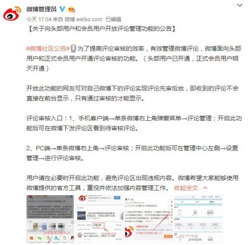 微博宣布：即将开放评论管理功能