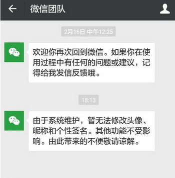 微信改昵称显示系统维护是怎么一回事