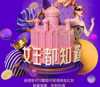 淘宝女王范答题答案是什么?淘宝女王范题库及答案大全