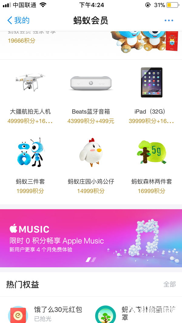 支付宝福利：蚂蚁会议限时0积分畅享Apple Music方法