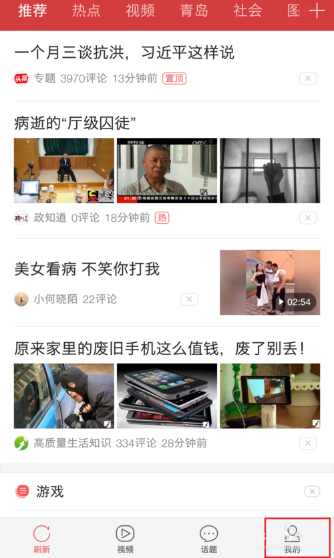 今日头条个人资料怎么修改？