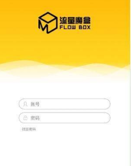 流量魔盒是什么?流量魔盒使用方法