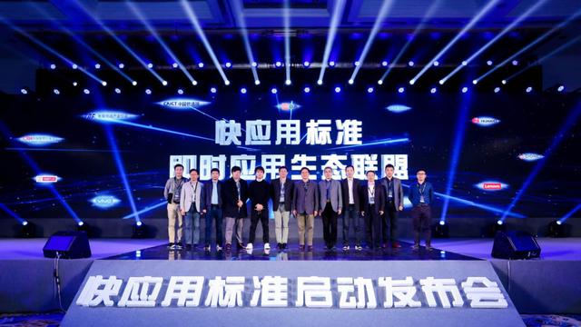 十大安卓手机厂抱团力推快应用反击微信小程序