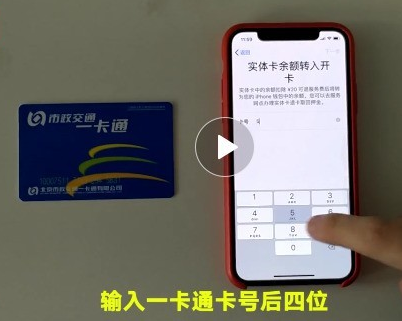iPhone公交一卡通10秒被转账是怎么回事？