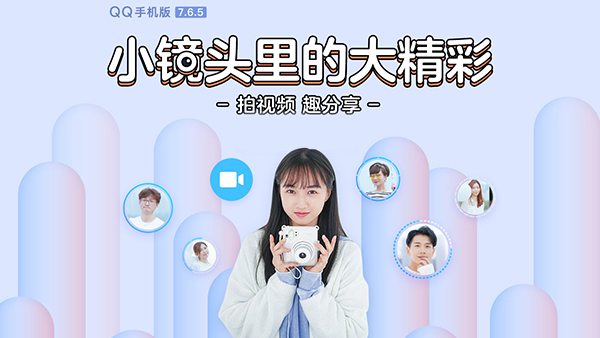 手机QQ v7.6.5 for Android正式版发布 视频 红包新玩法