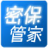 密保管家