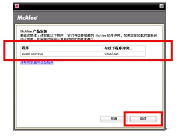 Mcafee2009简体中文版
