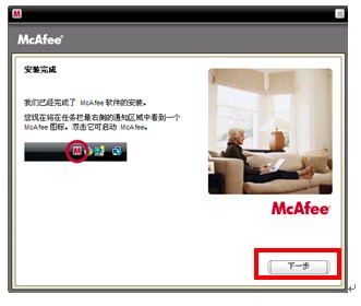 Mcafee2009简体中文版