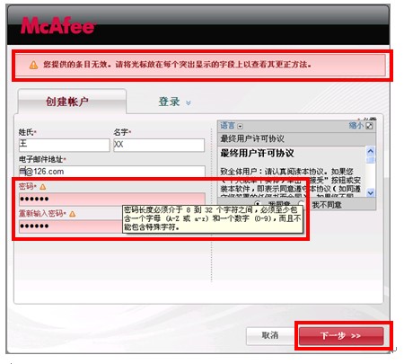 Mcafee2009简体中文版