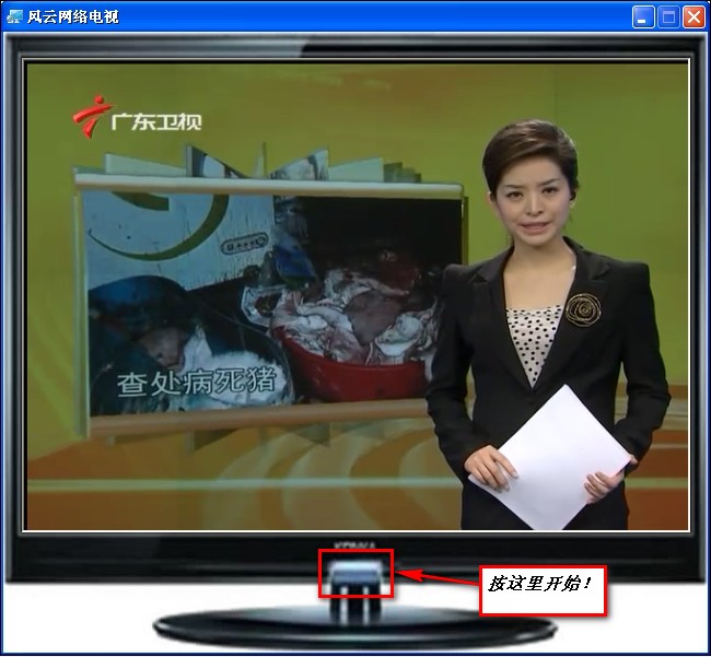 风云网络电视2010.2.14.0 绿色版