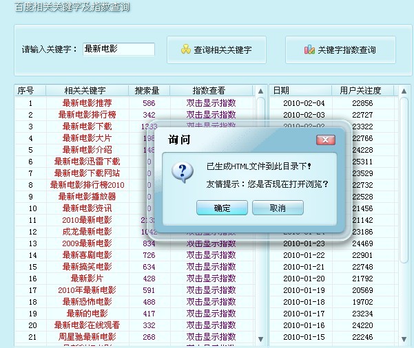SEO伴侣商业版2.0 正式版