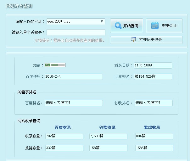 SEO伴侣商业版2.0 正式版
