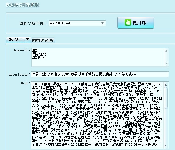 SEO伴侣商业版2.0 正式版