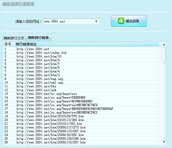 SEO伴侣商业版2.0 正式版