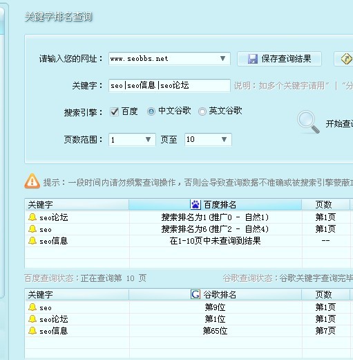 SEO伴侣商业版2.0 正式版
