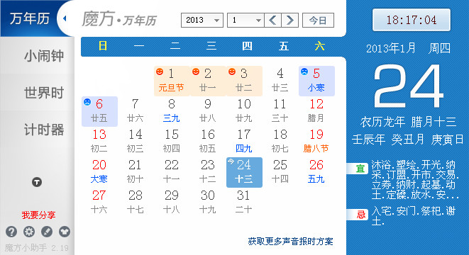 魔方小助手3.0.8.2 官方版