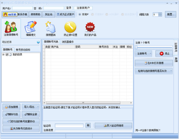 石青微博群发软件