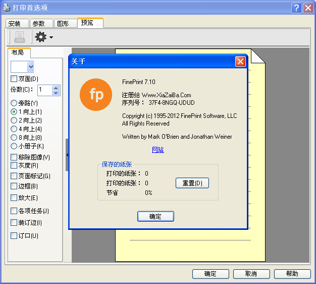 FinePrint(超级虚拟打印机)