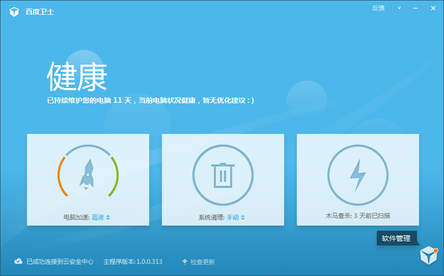 百度卫士抢票宝版
