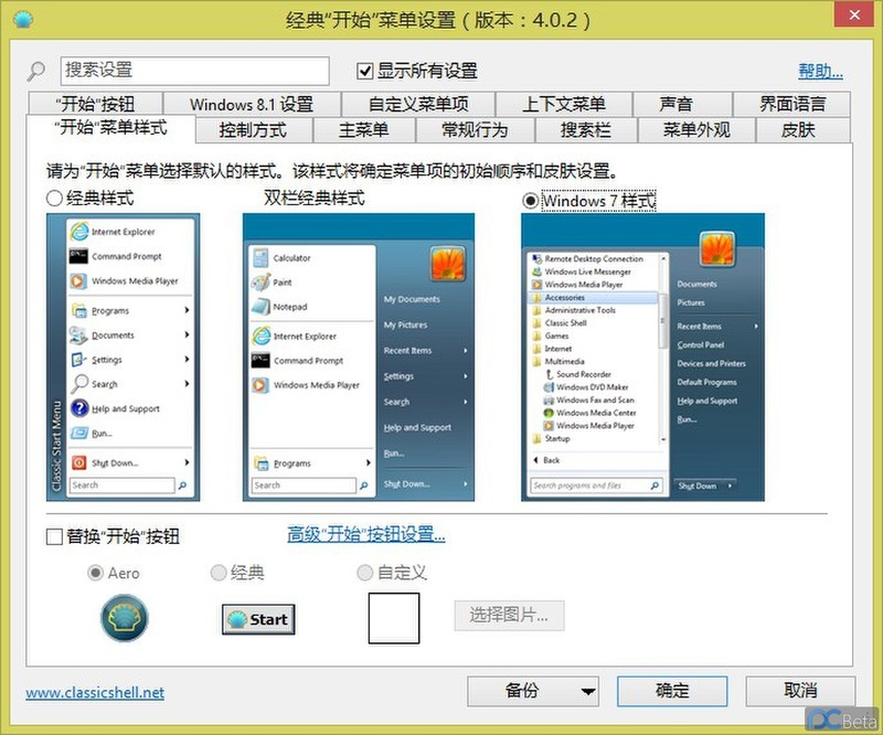 Classic Shell(Windows开始菜单软件)