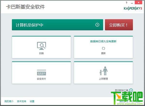 卡巴斯基安全软件