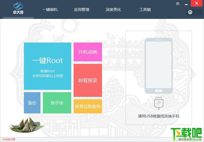 卓大师刷机专家