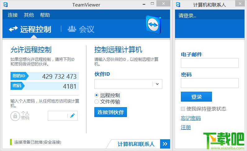 TeamViewer(远程控制软件)