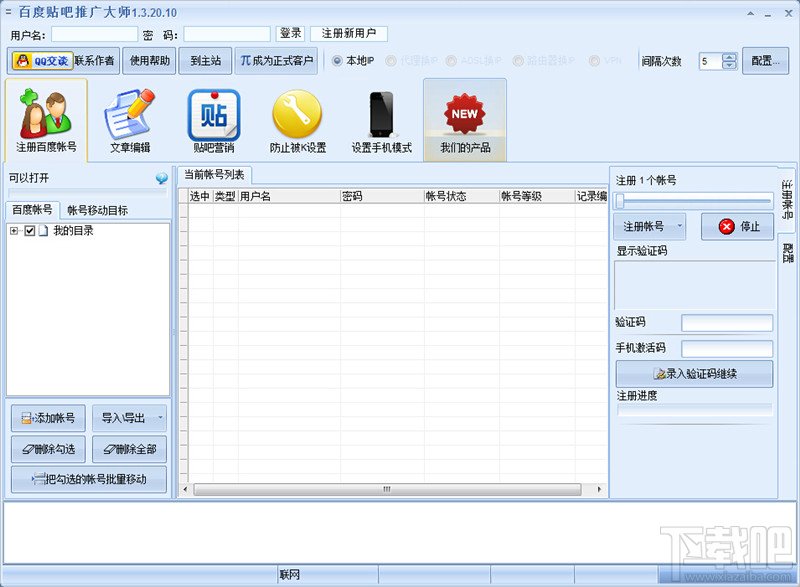百度贴吧推广大师