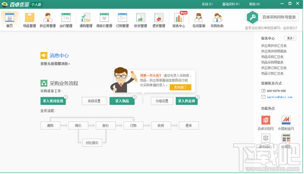 百卓优采采购管理软件
