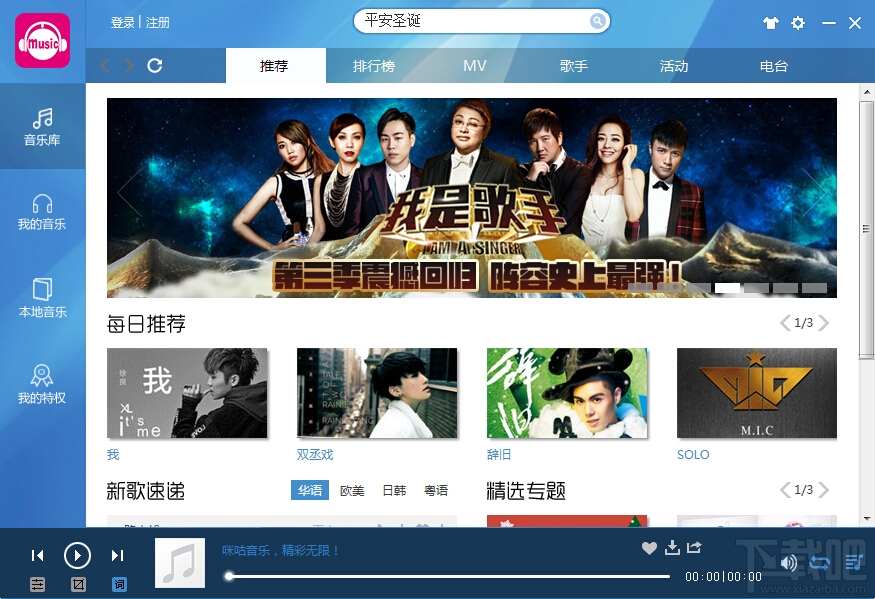 咪咕音乐播放器