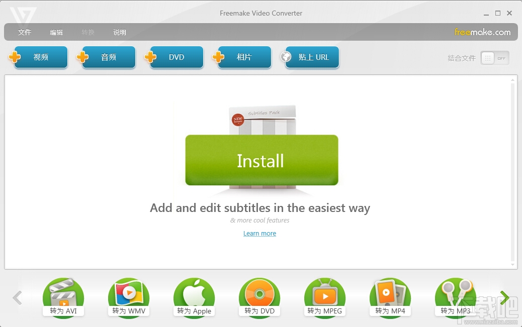 Freemake Video Converter(视频转换器)