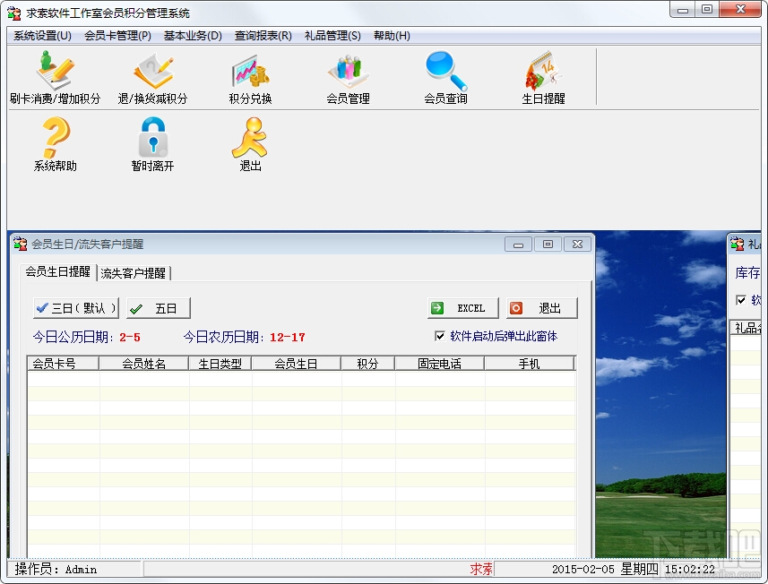 求索会员积分管理系统