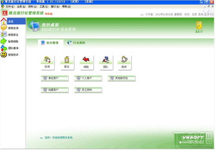 维克旅行社管理软件