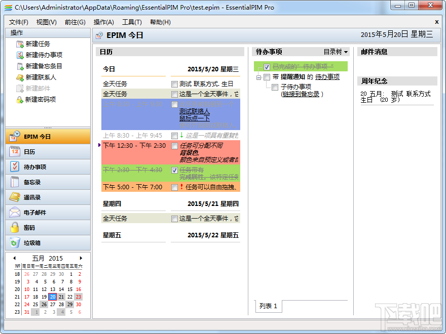 EssentialPIM Pro(日程安排软件)