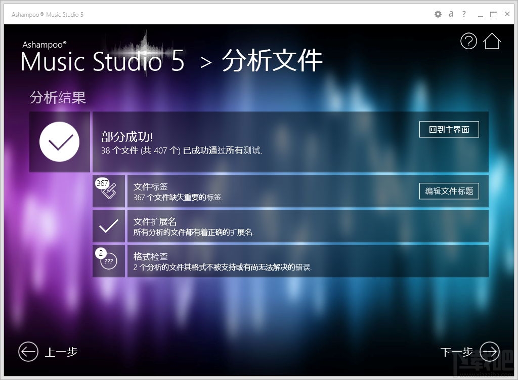 Ashampoo Music Studio(万能音频编辑转换软件)