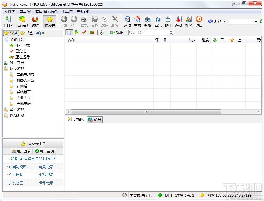 BitComet比特彗星