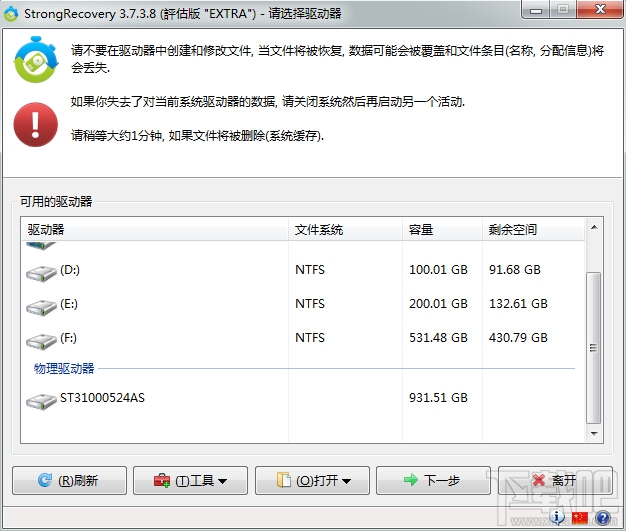 StrongRecovery(数据恢复工具)
