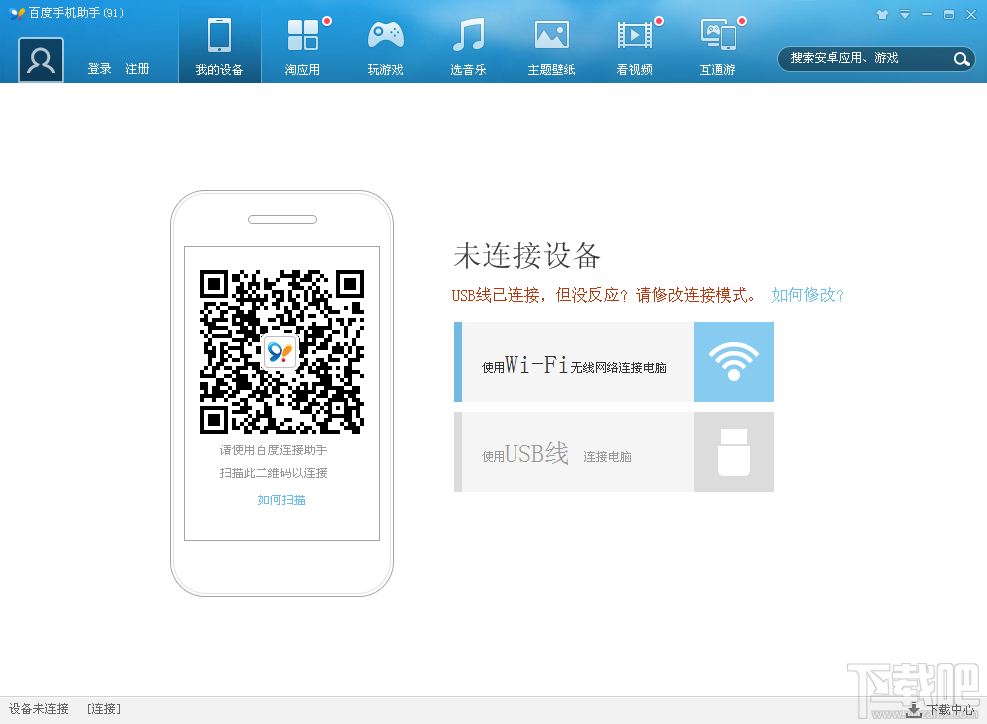 百度手机助手电脑版