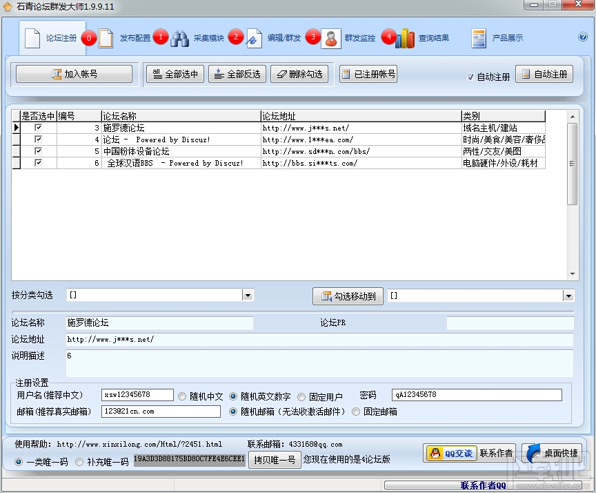 石青论坛群发大师