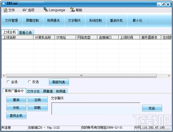 掌控局域网监控软件