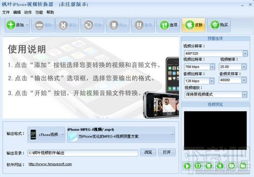 枫叶iPhone视频转换器