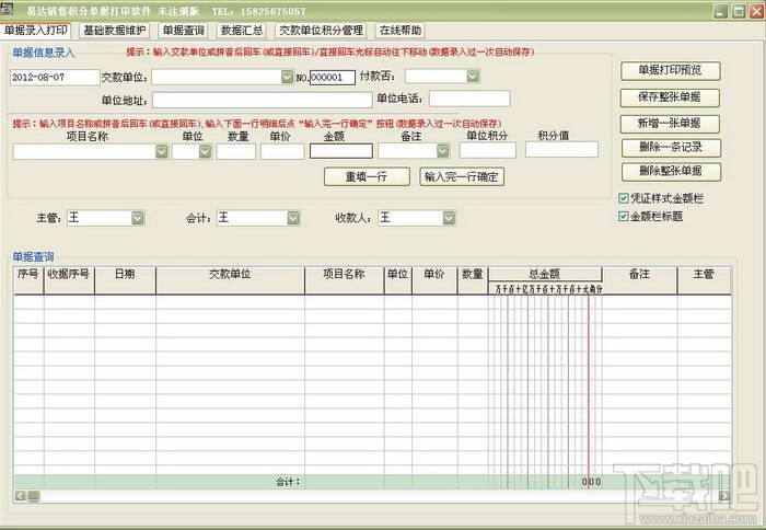 易达销售出库单打印软件