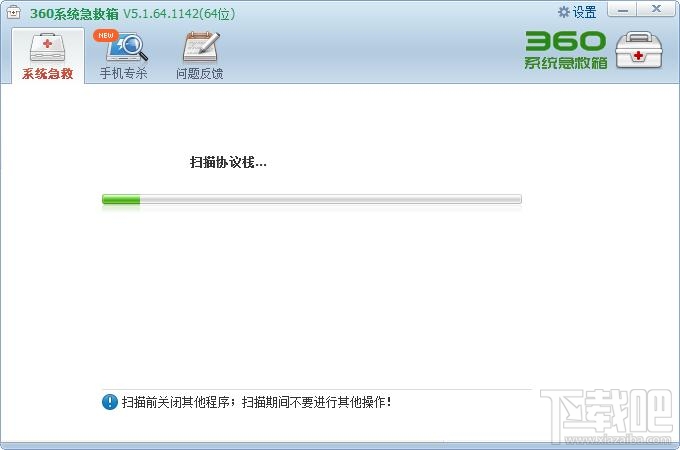 360系统急救箱64位版