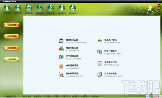 中顶瑜伽馆管理软件