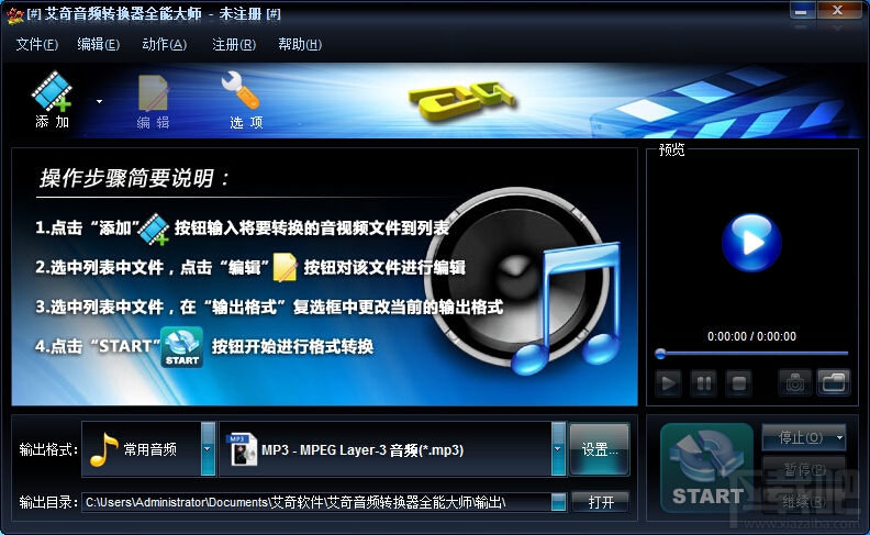 艾奇音频转换器全能大师