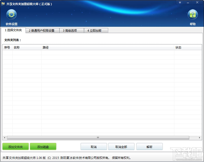 共享文件夹加密超级大师
