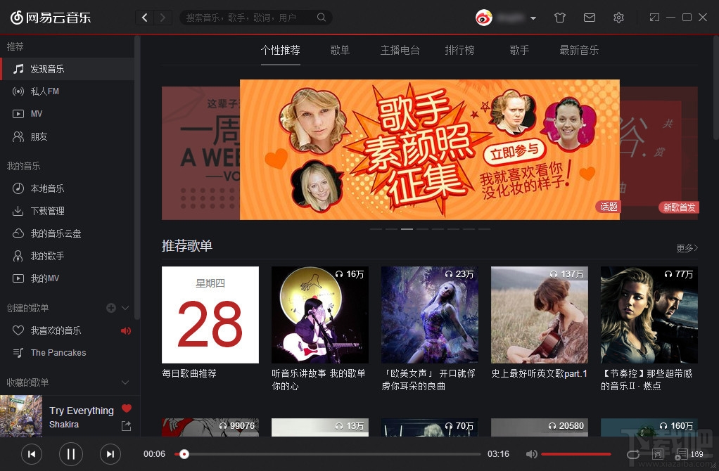 网易云音乐电脑版