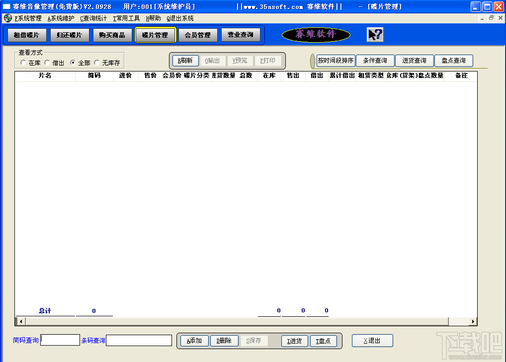 赛维音像管理系统(5)