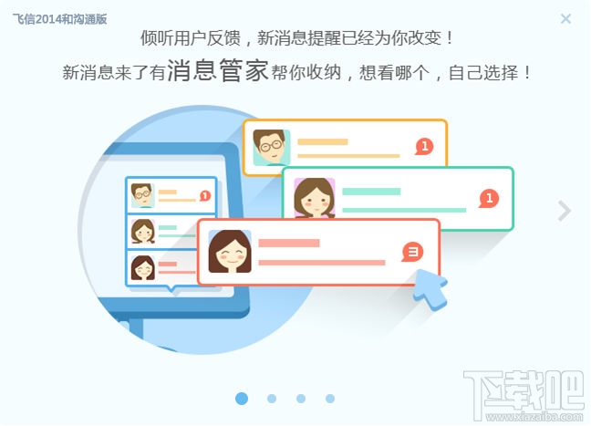 飞信2017和沟通版(1)