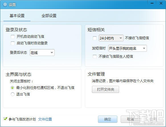 飞信2017和沟通版(3)